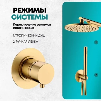 Душевой комплект Grocenberg GB5090MG 200 мм, со смесителем, золотой матовый