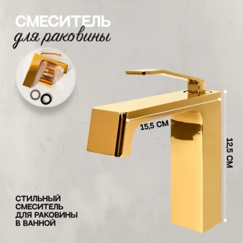 Смеситель для раковины Hansberge H1065GO Золото