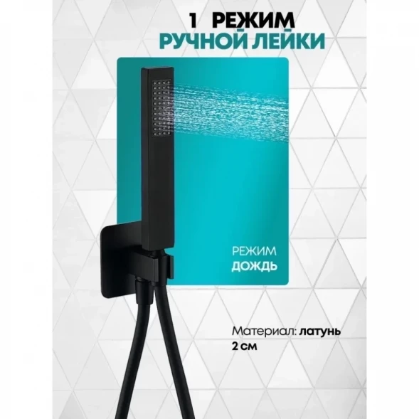 Душевой комплект Grocenberg GB5030BL 405x225 мм, со смесителем, черный матовый