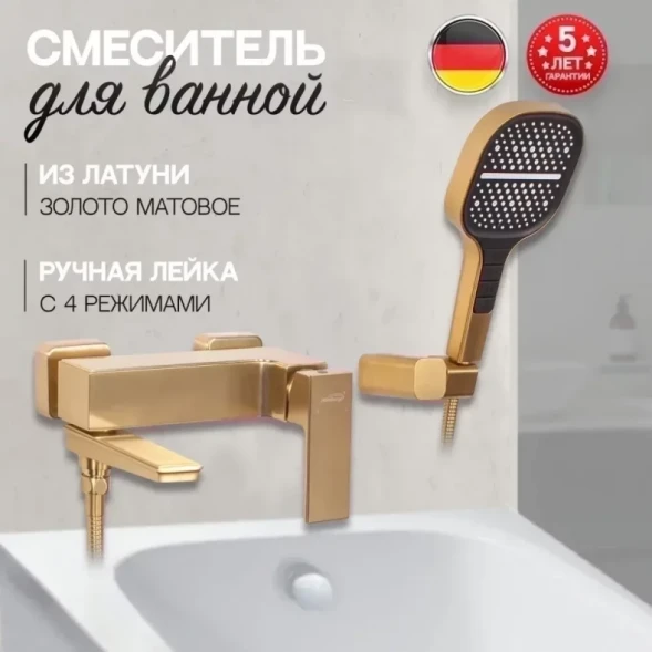 Смеситель для ванны Hansberge H4070MG с душевым гарнитуром, Золото матовый
