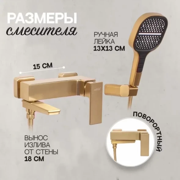 Смеситель для ванны Hansberge H4070MG с душевым гарнитуром, Золото матовый