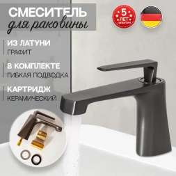 Смеситель для раковины Hansberge H1068BG графит