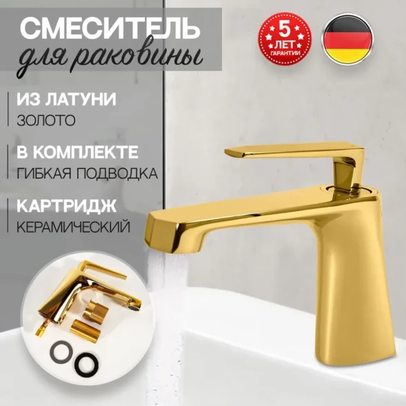 Смеситель для раковины Hansberge H1068GO Золото