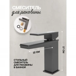 Смеситель для раковины Hansberge H1070BG графит