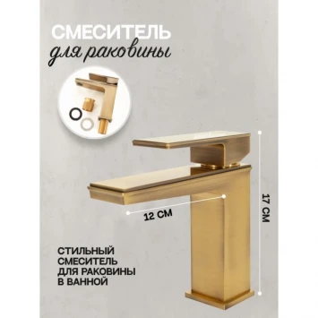 Смеситель для раковины Hansberge H1070BR бронза