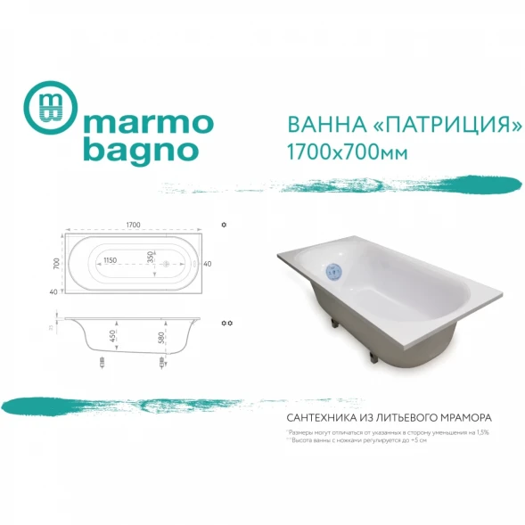 Ванна из литьевого мрамора Marmo Bagno Патриция MB-PA170-70 170x70 см, белый
