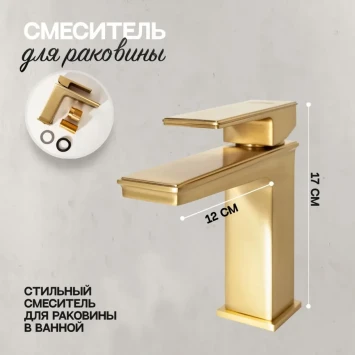 Смеситель для раковины Hansberge H1070MG Золото матовый