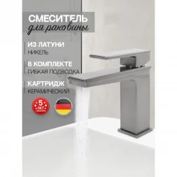 Смеситель для раковины Hansberge H1070NK никель