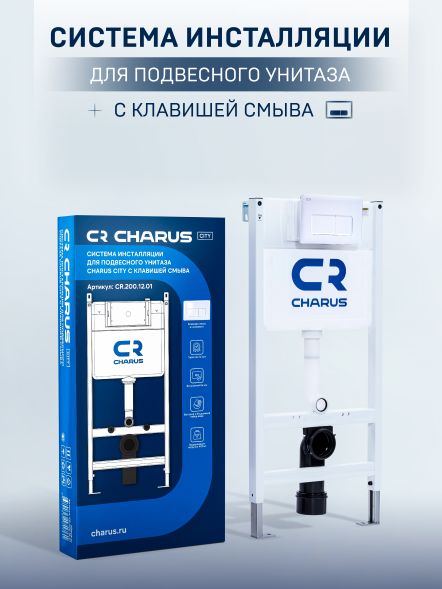 Инсталляция для унитазов Charus TM CR.200.21.01 с клавишей смыва