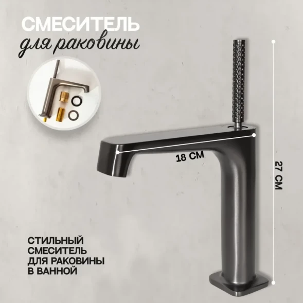 Смеситель для раковины Hansberge H1090BG графит