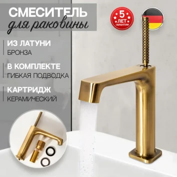 Смеситель для раковины Hansberge H1090BR бронза