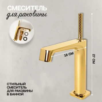 Смеситель для раковины Hansberge H1090GO Золото