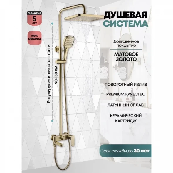 Душевая система Grocenberg GB7011MG 260x190 мм, со смесителем, золотой матовый