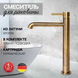 Смеситель для раковины Hansberge H2031BR бронза
