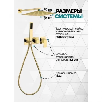 Душевой комплект Grocenberg GB5080GO 300 мм, со смесителем, золотой