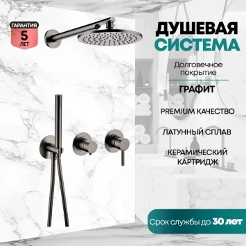 Душевой комплект Grocenberg GB5090BG 200 мм, со смесителем, графит