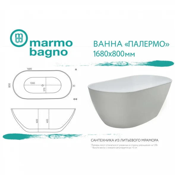 Ванна из литьевого мрамора Marmo Bagno Палермо MB-PL170-80 168x80 см, отдельностоящая, белый
