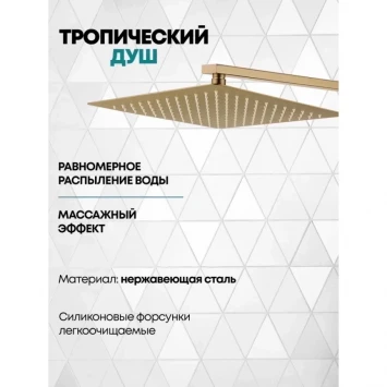 Душевой комплект Grocenberg GB5050MG 300 мм, с термостатом, золотой матовый