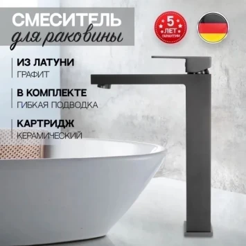 Смеситель для раковины Hansberge H2070BG графит