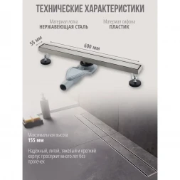 Душевой трап (лоток) Grocenber T600NK 60 см, с решеткой, 2 в 1 под плитку, никель