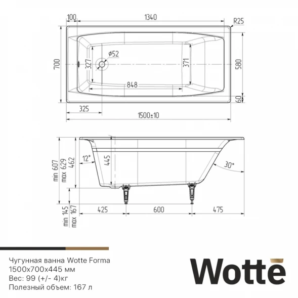 Ванна чугунная Wotte Forma 1500x700 150x70 см, белый