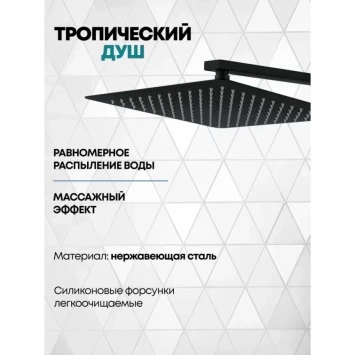 Душевой комплект Grocenberg GB5080BL 300 мм, со смесителем, черный матовый