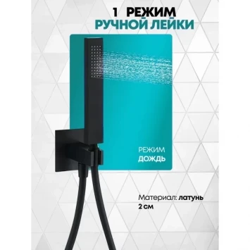Душевой комплект Grocenberg GB5080BL 300 мм, со смесителем, черный матовый