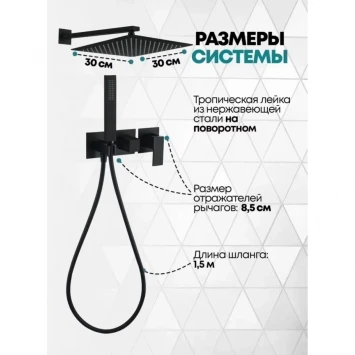 Душевой комплект Grocenberg GB5080BL 300 мм, со смесителем, черный матовый