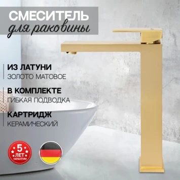 Смеситель для раковины Hansberge H2070MG Золото матовый