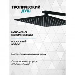 Душевой комплект Grocenberg GB5040BL 300 мм, с термостатом, черный матовый