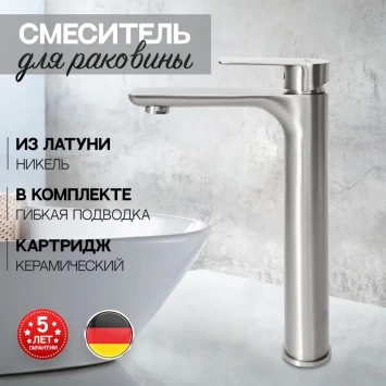 Смеситель для раковины Hansberge H2099NK никель