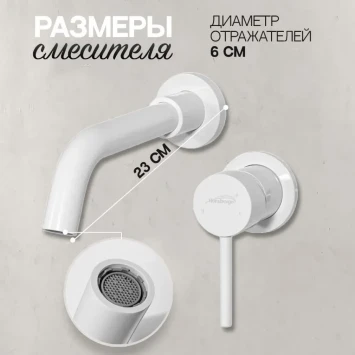 Смеситель для раковины Hansberge H211WW встраиваемый, белый
