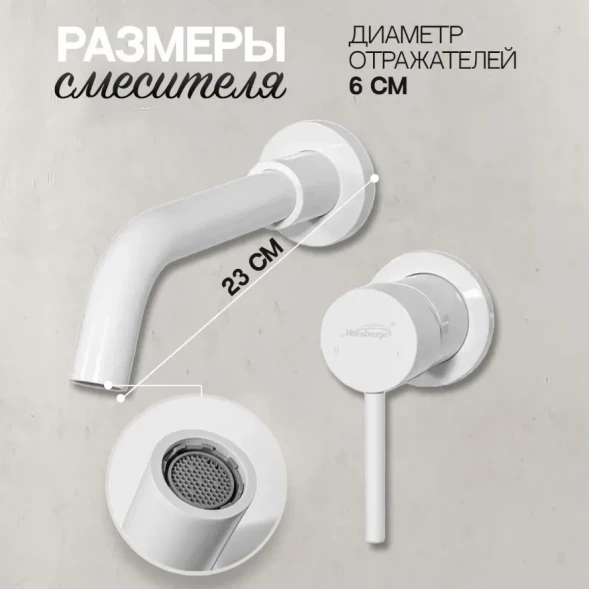 Смеситель для раковины Hansberge H211WW встраиваемый, белый