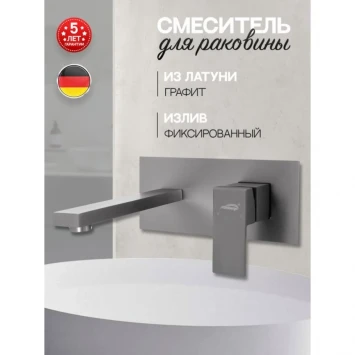 Смеситель для раковины Hansberge H688BG встраиваемый, графит