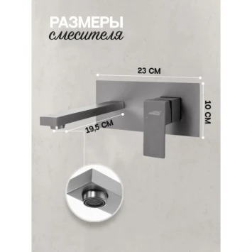 Смеситель для раковины Hansberge H688BG встраиваемый, графит