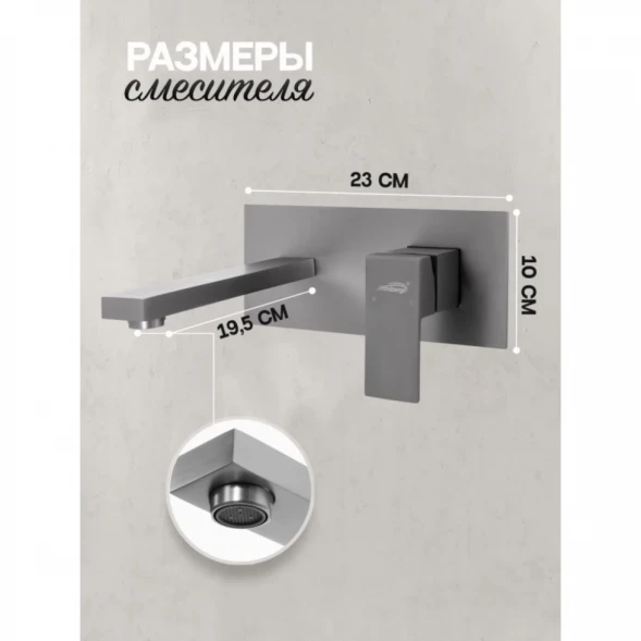 Смеситель для раковины Hansberge H688BG встраиваемый, графит