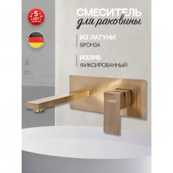 Смеситель для раковины Hansberge H688BR встраиваемый, бронза