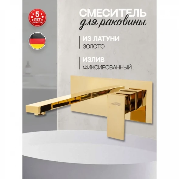 Смеситель для раковины Hansberge H688GO встраиваемый, Золото