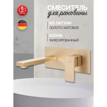 Смеситель для раковины Hansberge H688MG встраиваемый, Золото матовый