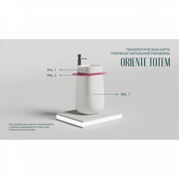 Раковина Salini S-Sense Oriente Totem 1303101GF 70x49 см, напольная, покраска по RAL глянец полностью