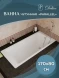 Ванна чугунная Delice Parallel DLR220502RB 170x80 см, с ручками, белый