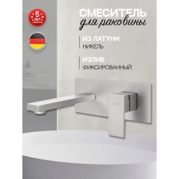 Смеситель для раковины Hansberge H688NK встраиваемый, никель