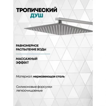 Душевой комплект Grocenberg GB5050NK 300 мм, с термостатом, никель