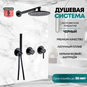 Душевой комплект Grocenberg GB5090BL 200 мм, со смесителем, черный матовый