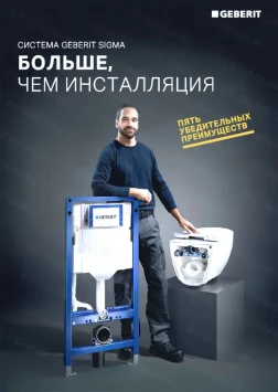 Инсталляция для унитаза Geberit Duofix Sigma 111.300.00.5 (111.950.00.6)