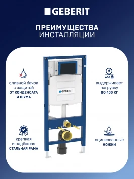 Инсталляция для унитаза Geberit Duofix Sigma 111.300.00.5 (111.950.00.6)