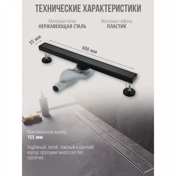 Душевой трап (лоток) Grocenber T600BL 60 см, с решеткой, 2 в 1 под плитку, черный матовый