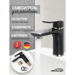 Смеситель для раковины Hansberge Nordic H1099BC хром/черный матовый