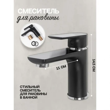 Смеситель для раковины Hansberge Nordic H1099BC хром/черный матовый