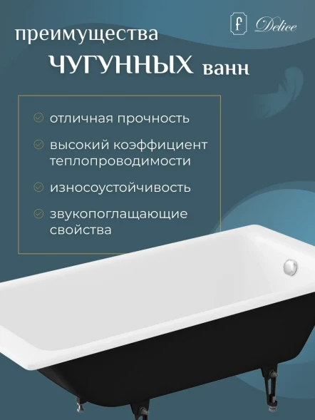 Ванна чугунная Delice Parallel DLR220504RB-AS 160x70 см, с ручками, антискользящим покрытием, белый